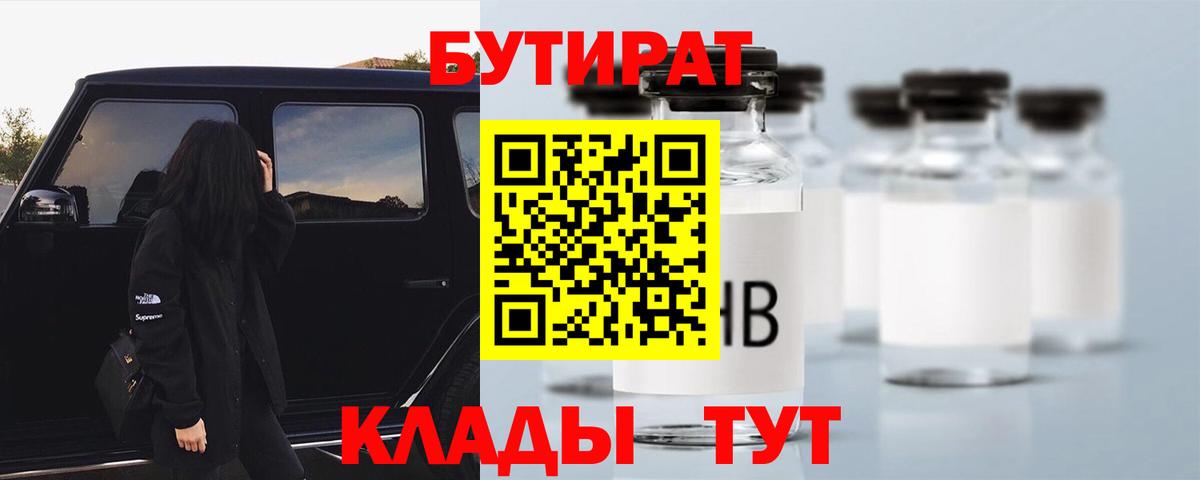 Тавда  БУТИРАТ жидкий экстази  Вход с VPN 