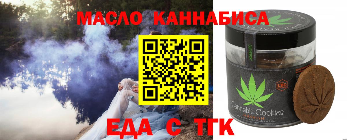 Тавда  Печенье с ТГК марихуана  Вход с VPN 