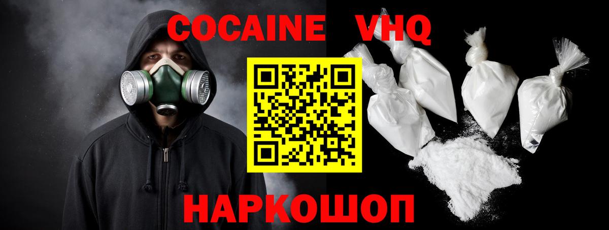 КОКАИН VHQ Тавда