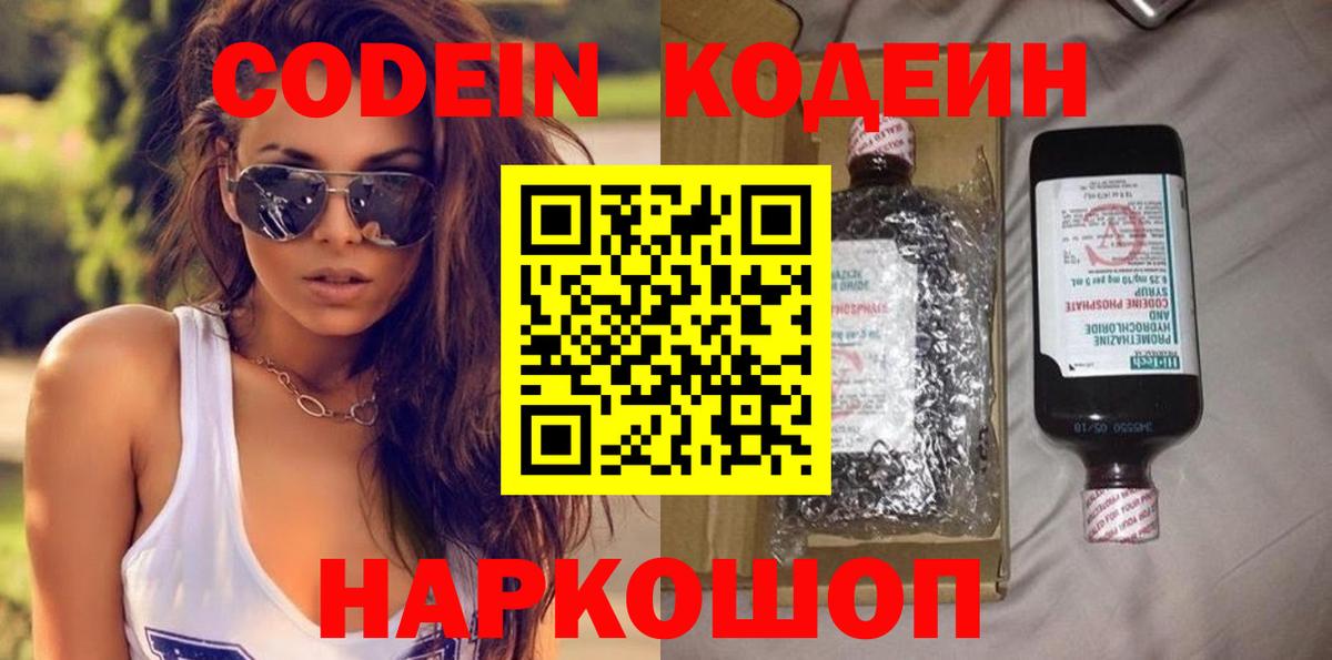 Кодеин напиток Lean (лин)  Вход с VPN  Codein Purple Drank  Тавда 
