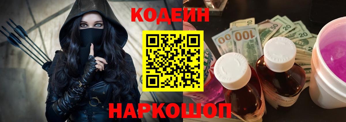 Кодеин напиток Lean (лин) Тавда