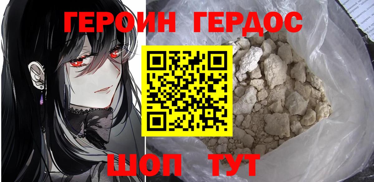 ГЕРОИН Heroin Тавда