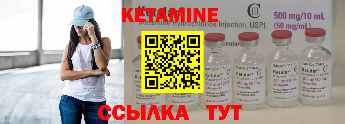 Кетамин ketamine Тавда