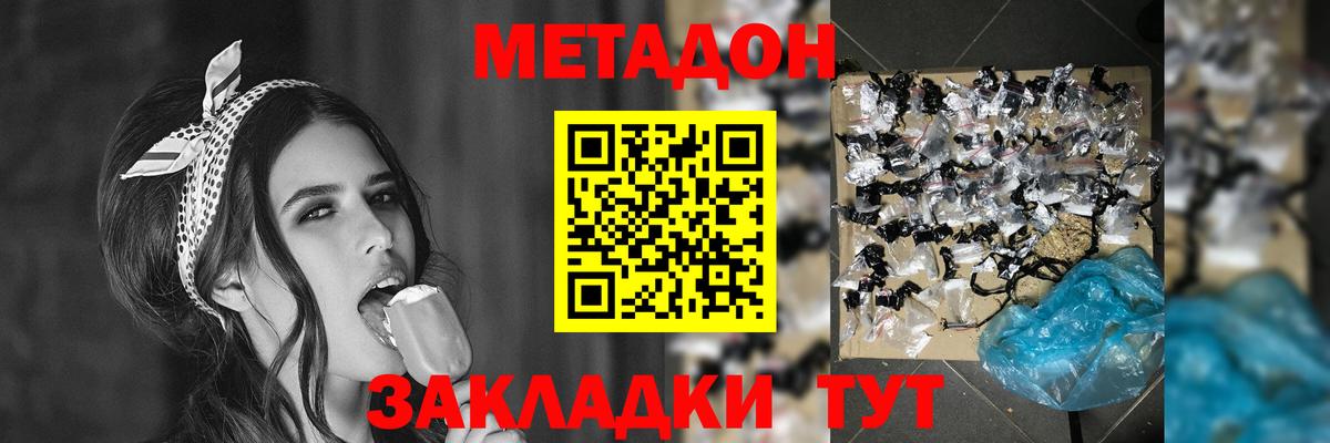 МЕТАДОН methadone  Метадон methadone  Тавда  Вход с VPN 